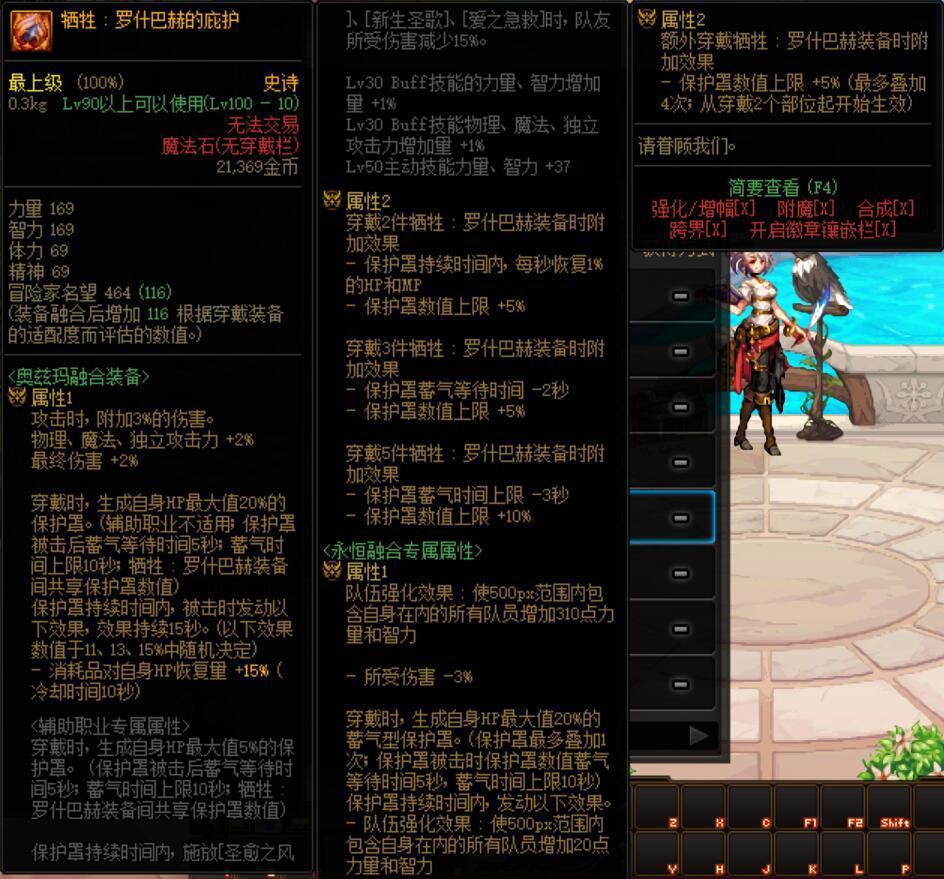 dnf奥兹玛史诗图鉴罩子守护者罗什巴赫