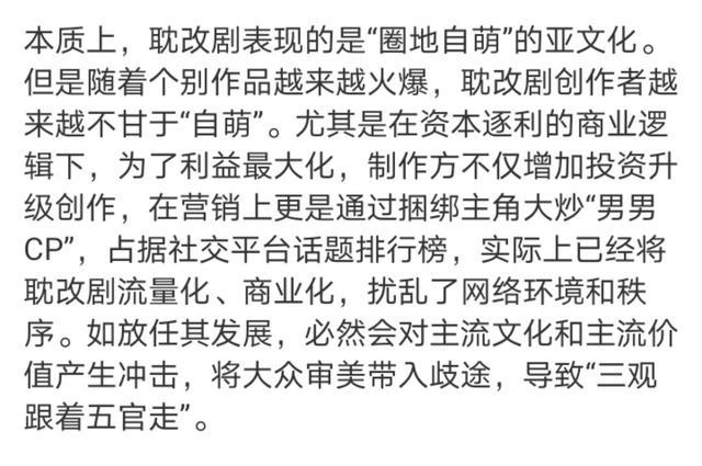 想靠耽改剧走红的演员都省省吧，这次官媒终于出手了！