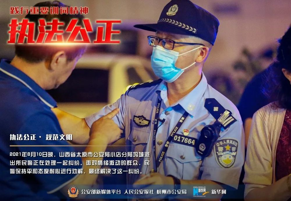 践行重要训词精神|主题海报——执法公正篇