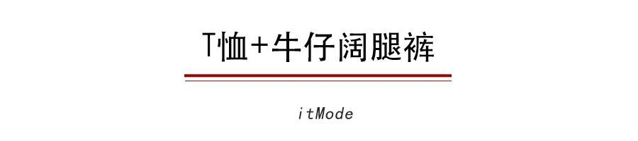 也不走瞄准镜靓恤解网放军阔腿裤