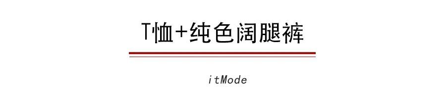 也不走瞄准镜靓恤解网放军阔腿裤