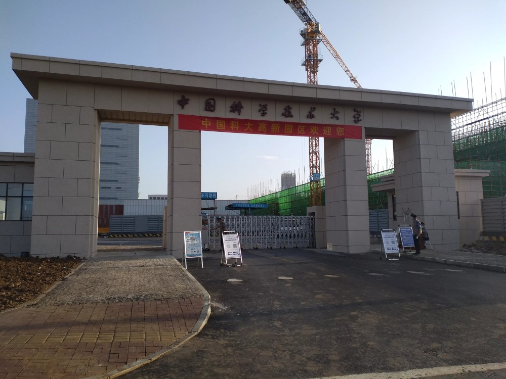中科大高新校区启用,因校门低调简朴引热议