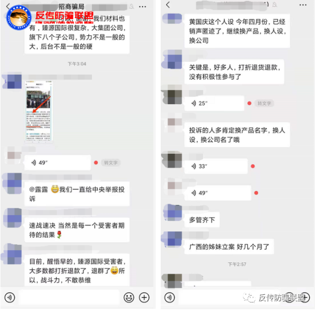 冒充臻源国际等创始人实施诈骗 大量女性网友投诉(图1)