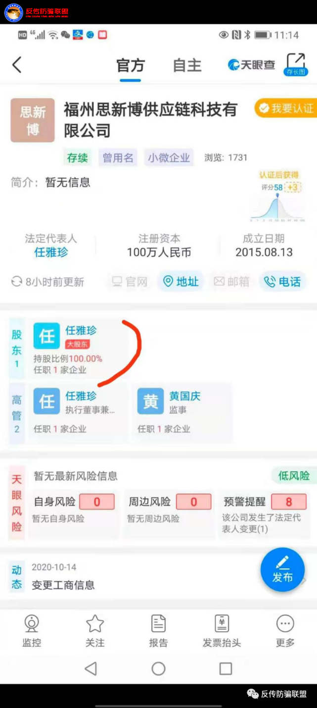 冒充臻源国际等创始人实施诈骗 大量女性网友投诉(图6)