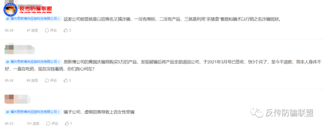 冒充臻源国际等创始人实施诈骗 大量女性网友投诉(图7)