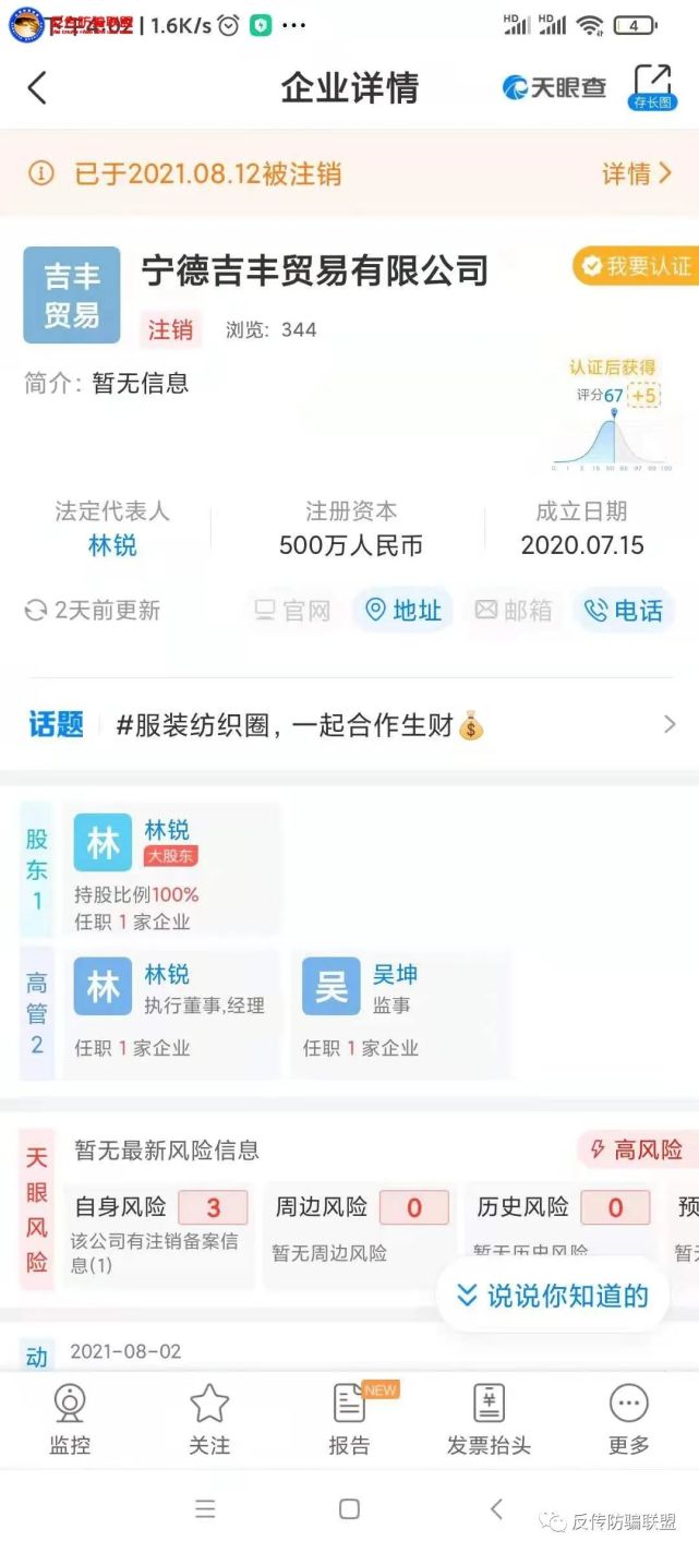 冒充臻源国际等创始人实施诈骗 大量女性网友投诉(图8)