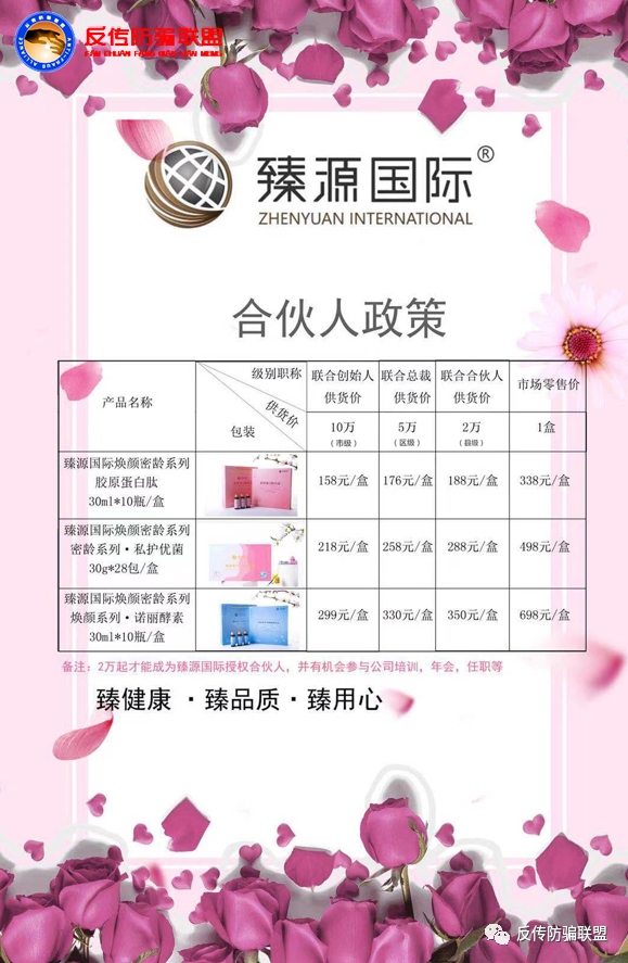 冒充臻源国际等创始人实施诈骗 大量女性网友投诉(图9)