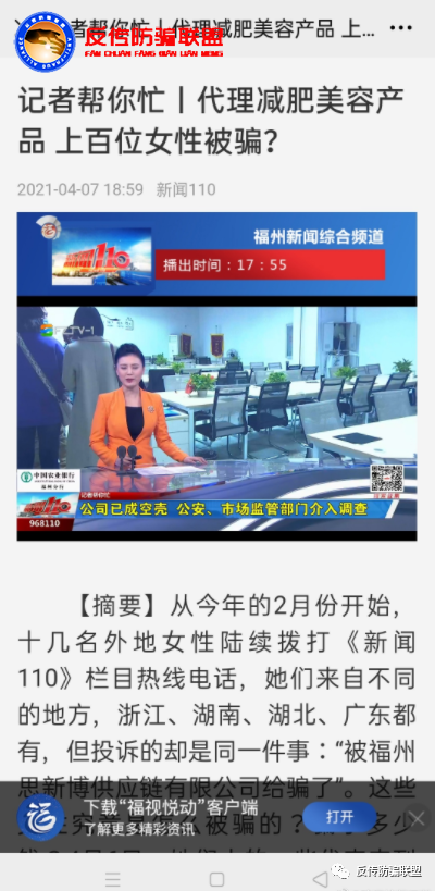 冒充臻源国际等创始人实施诈骗 大量女性网友投诉(图10)