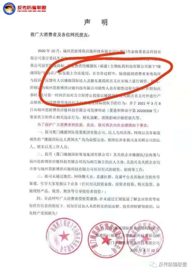 冒充臻源国际等创始人实施诈骗 大量女性网友投诉(图12)