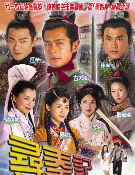 古天乐《寻秦记》三大金刚回归,林峰变帅了,科技元素成重点