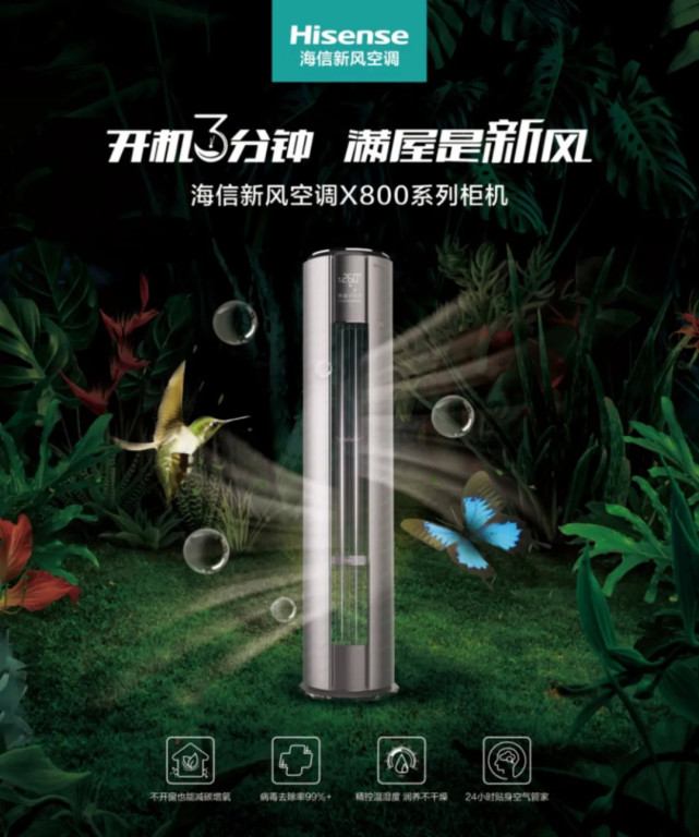品质消费引领风潮，海信新风空调开辟健康新赛道-家电圈官网