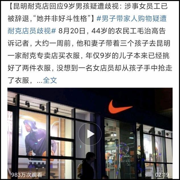 农民工一家耐克店遭歧视虽道歉但网友怒火难消为何如此嚣张