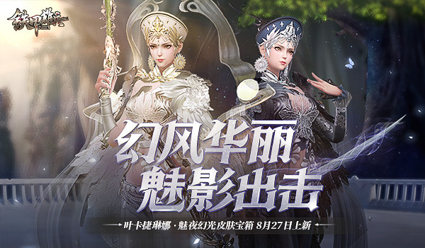 女帝降临铁甲雄兵叶卡捷琳娜新皮肤今日登场