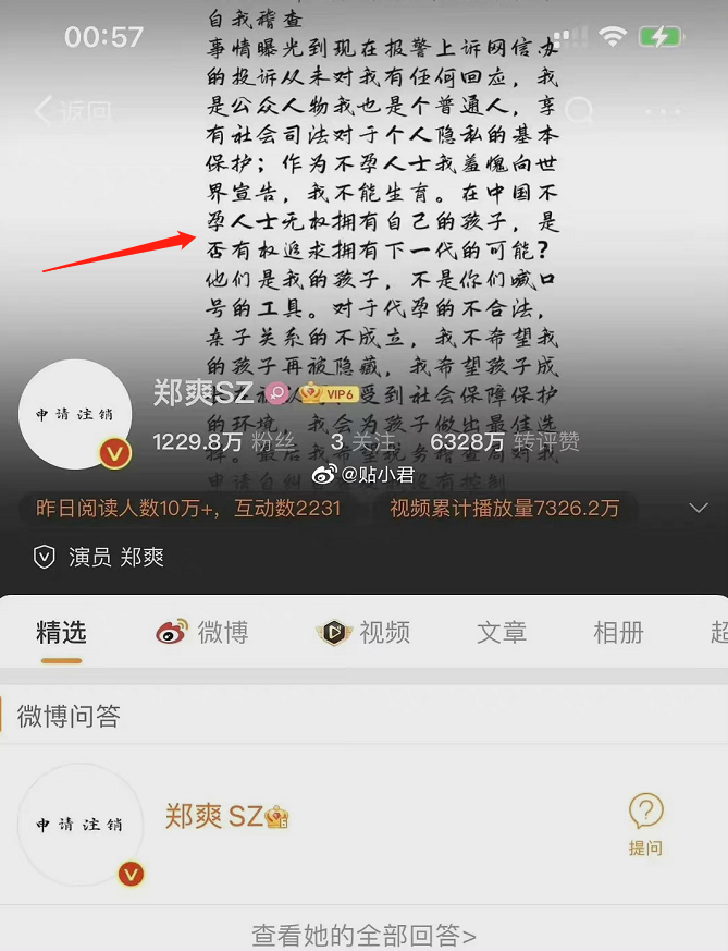 99亿!郑爽不满判罚结果,半夜发文抱怨,微博被永久禁言!