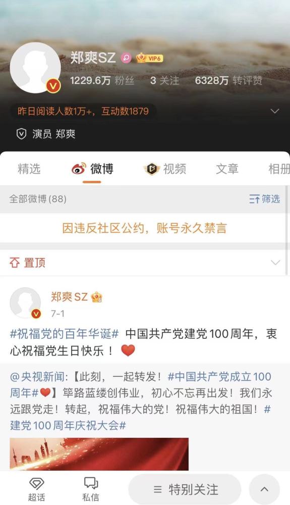 郑爽逃税被罚2.99亿，曝其表态没有不服，有机会将发道歉信