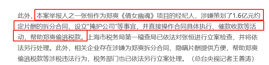 郑爽的惩罚到了！偷逃税被罚近3亿，张恒作为帮凶也难逃法网