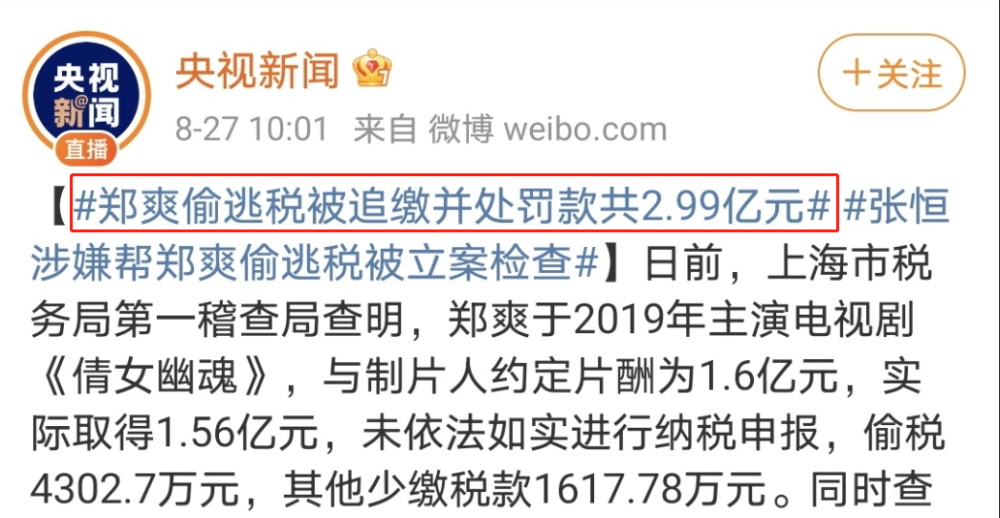 郑爽的惩罚到了！偷逃税被罚近3亿，张恒作为帮凶也难逃法网