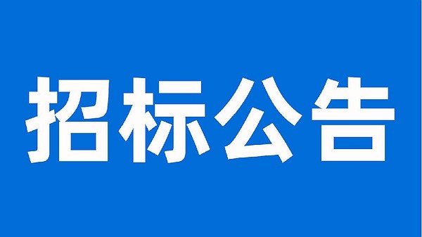 重慶市涪陵區世紀濱江小區c棟電梯更換招標公告