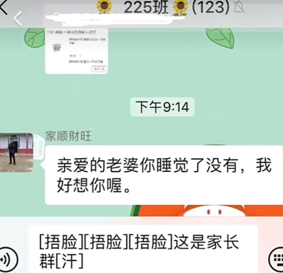 家长发错消息到班级群想撤回来不及了家长想换个星球生活