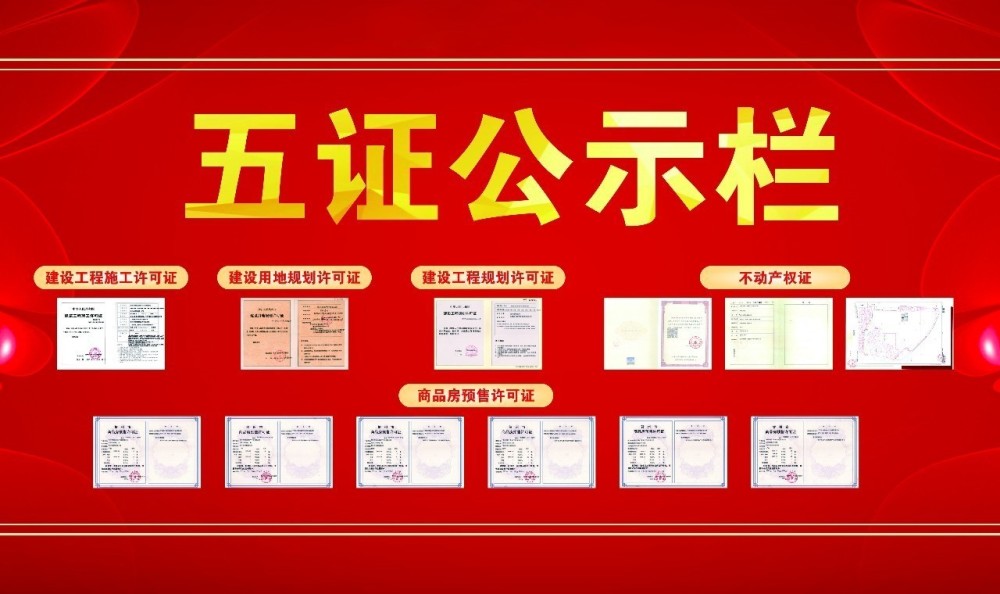 第一,五证是否齐全房产五证是保障开发商合法建房以及销售的重要凭证