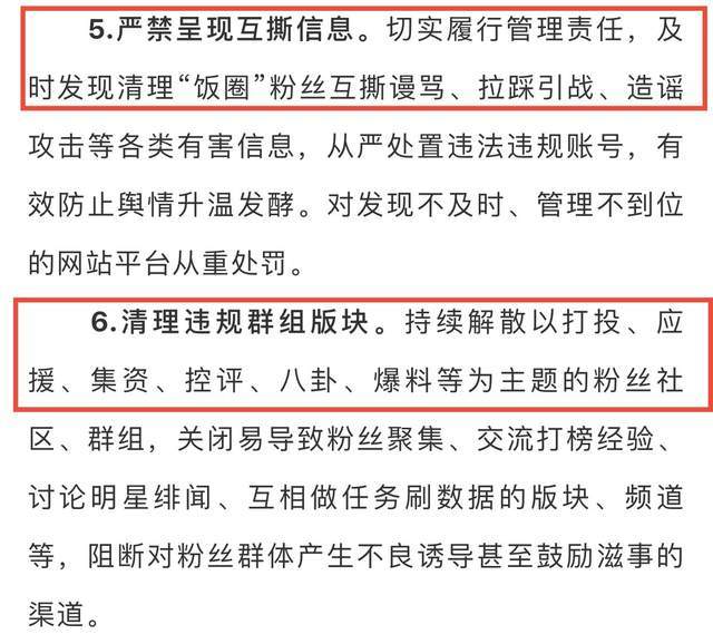 中央网信办严惩饭圈乱象!首次取消艺人榜单,10条举措大快人心