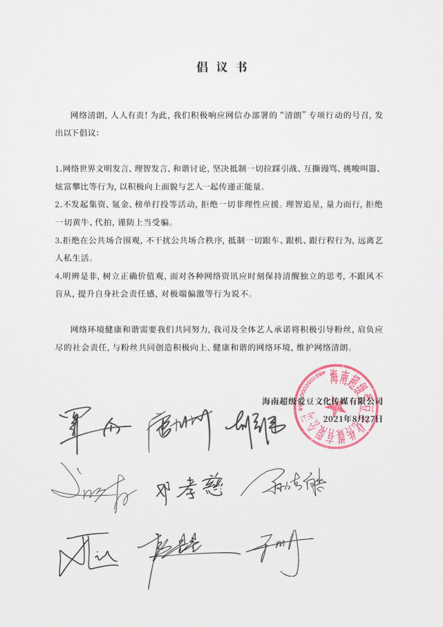 ixform组合发倡议书,拒绝一切非理性应援不集资,不氪金