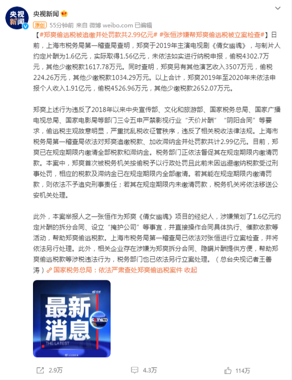 郑爽偷漏税被罚款2.99亿，发文表示自己不孕，且暗示自己或移民