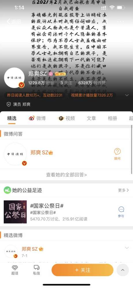 郑爽偷漏税被罚款2.99亿，发文表示自己不孕，且暗示自己或移民