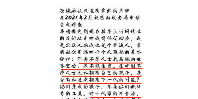 郑爽偷漏税被罚款2.99亿，发文表示自己不孕，且暗示自己或移民