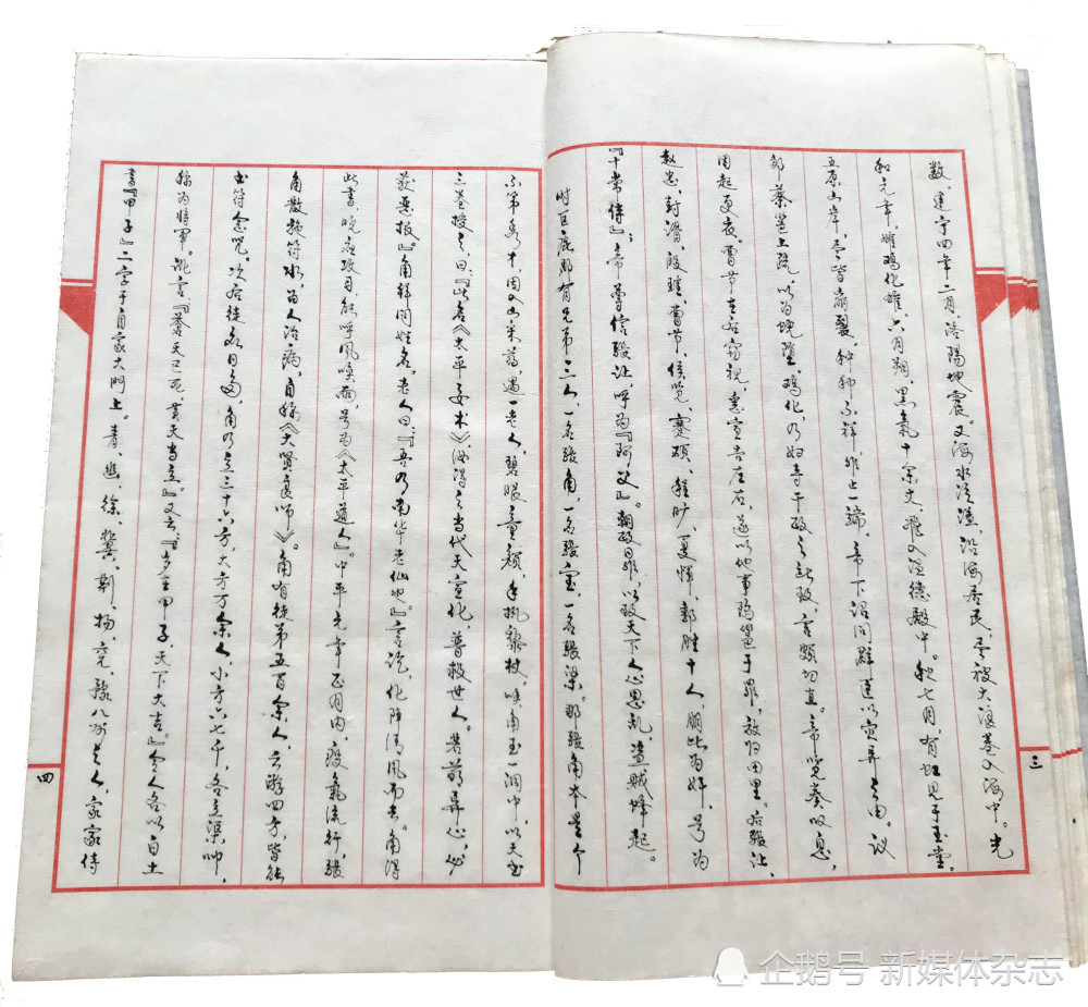 颜国远——行书字体书中国四大名著之一《三国演义》全集