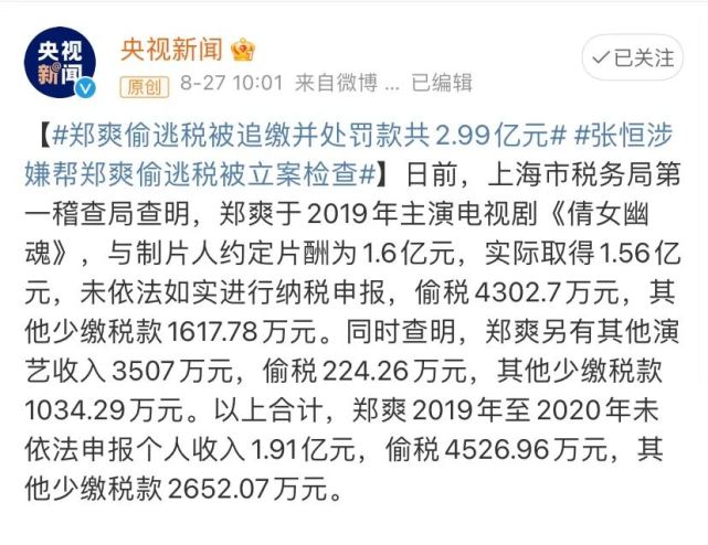 郑爽偷逃税被罚2.99亿,给明星艺人再上了一堂法治课|新京报快评