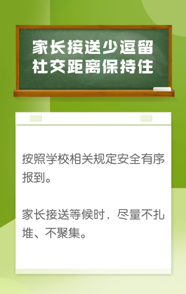 【疫情防控】@即将开学的你,这份秋季开学防疫须知请收好