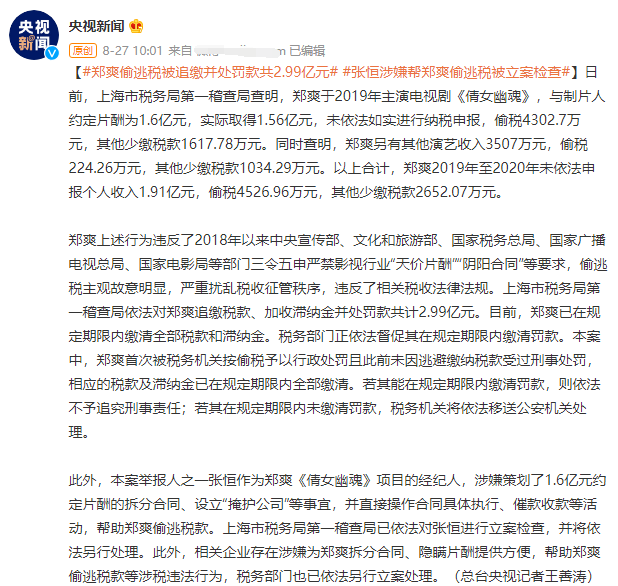 郑爽微博账号被解封?2.99亿击中大众心理防线,抵制封杀双管齐下