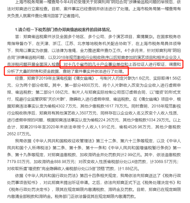 两人都不冤!郑爽偷逃税被罚巨额罚款,张恒已被税务局立案检查