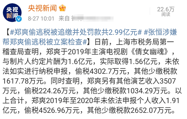 郑爽被罚2.99亿！张恒被立案调查，广电发文停播郑爽已参与节目