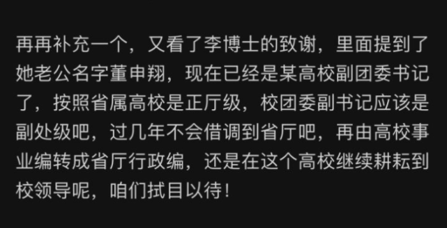 双非无子刊博士李瑞梓入职西北工业大学院士团队助理教授,被曝学术不