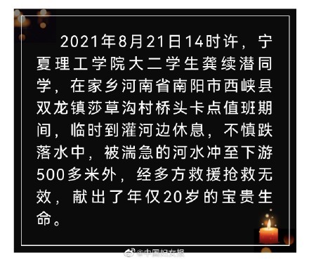 8月21日14时许,龚续潜同学在家乡河南省南阳市西峡县双龙镇莎草沟村