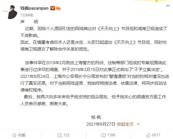 继湖南卫视发出声明后,钱枫对侵犯首次回应,慎重考虑做出选择