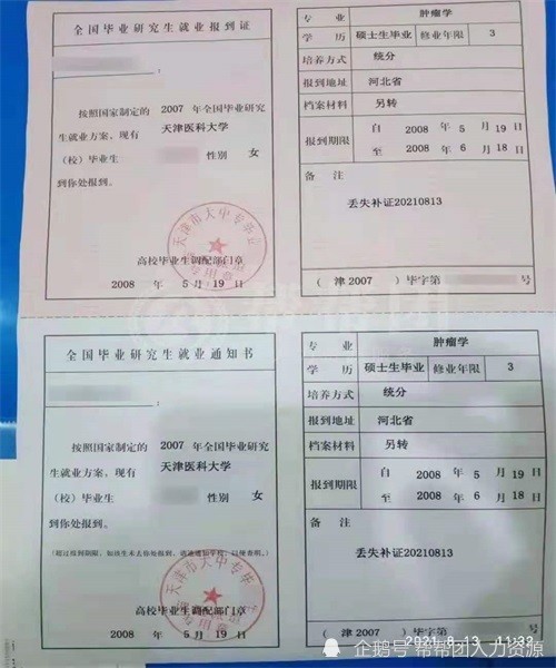 事业单位复审报到证丢了怎么办?