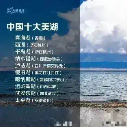 中国十大美湖