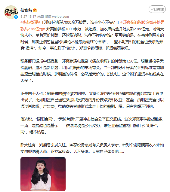 "咎由自取","大快人心",央视新闻,人民日报,半月谈等官媒评郑爽案件