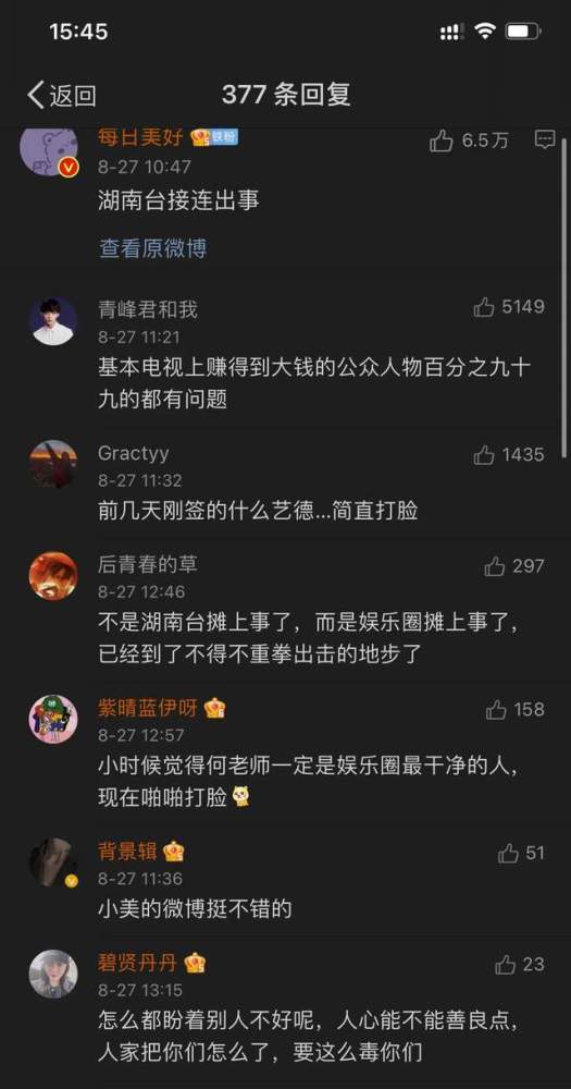 钱枫事情还没完，何炅父亲又被爆料！网友：担心汪涵了