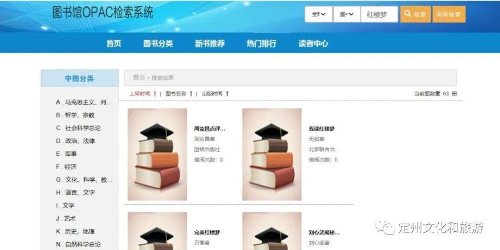 定州市图书馆网站全新上线
