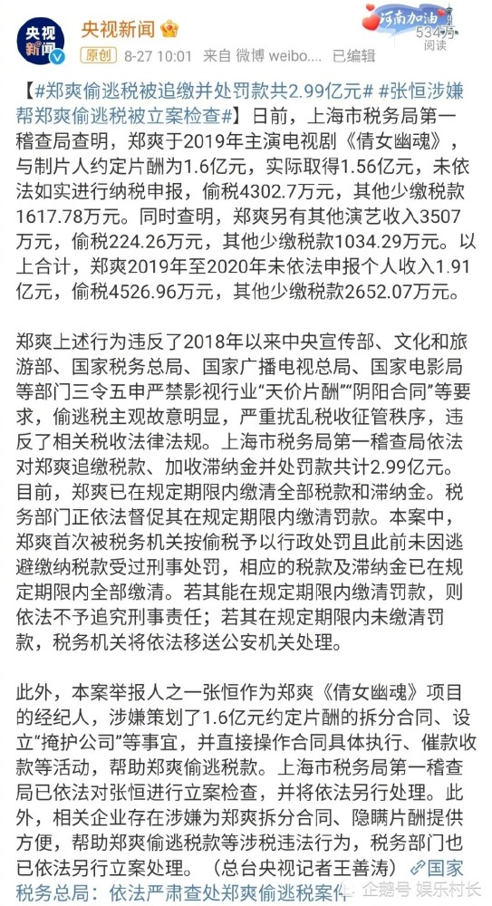 一直以来,张恒时不时的在网络发文实锤郑爽,并且举报了郑爽偷税逃税