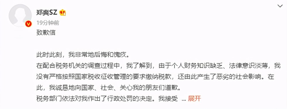 郑爽首次为偷税公开道歉！自称因法律意识淡薄，被封杀前仍在狡辩