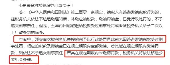 郑爽偷税漏税通报被罚举报郑爽的张恒也被调查