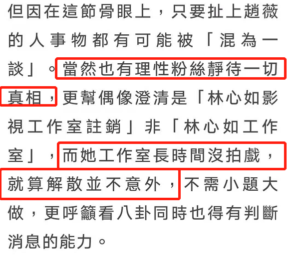 赵薇才被封杀，林心如突然注销工作室，经纪人回应内情原因曝光