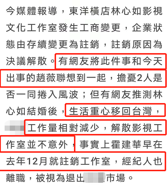 赵薇才被封杀，林心如突然注销工作室，经纪人回应内情原因曝光