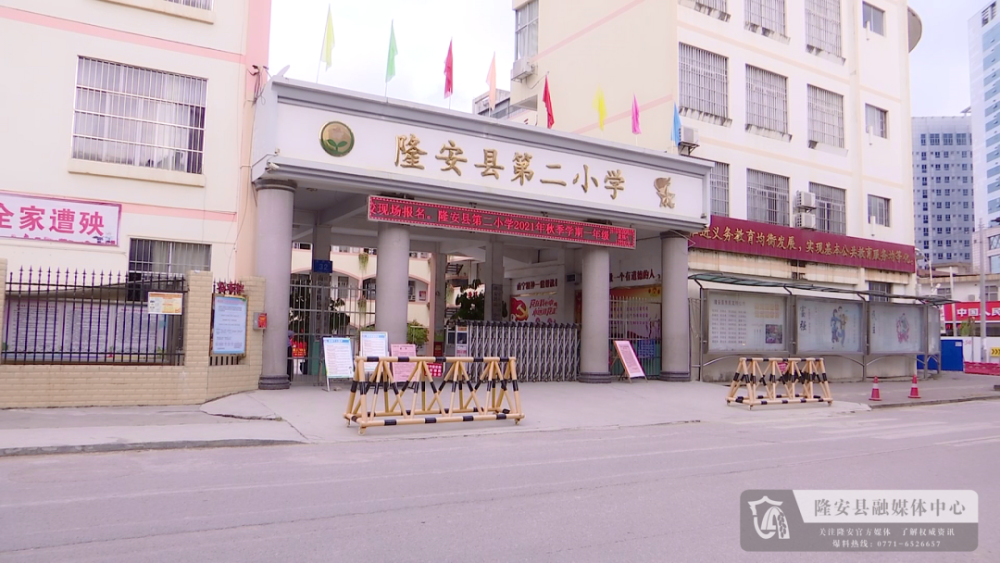 隆安县第二小学校门口摆放着疫情防控宣传展板.