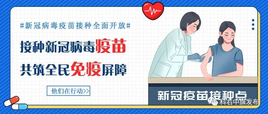 各族群众积极响应国家号召,及时接种新冠病毒疫苗,共筑全民免疫屏障